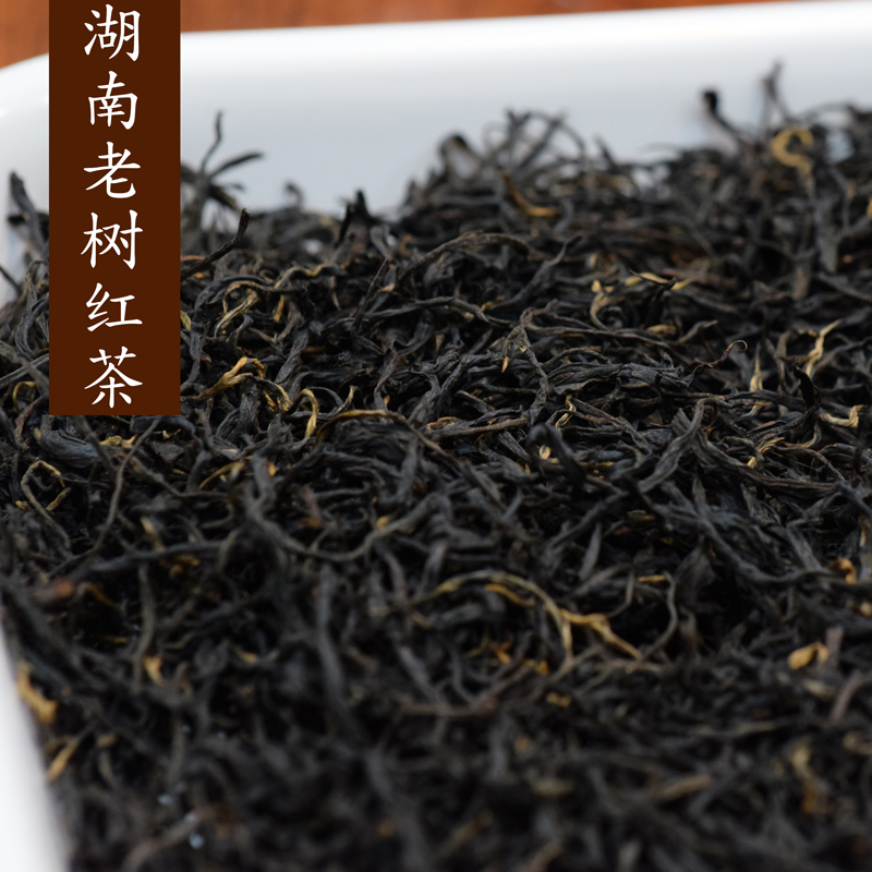 【品鉴装50g】湖南荒野老树红茶竹林野茶2022年功夫红茶雨前野红