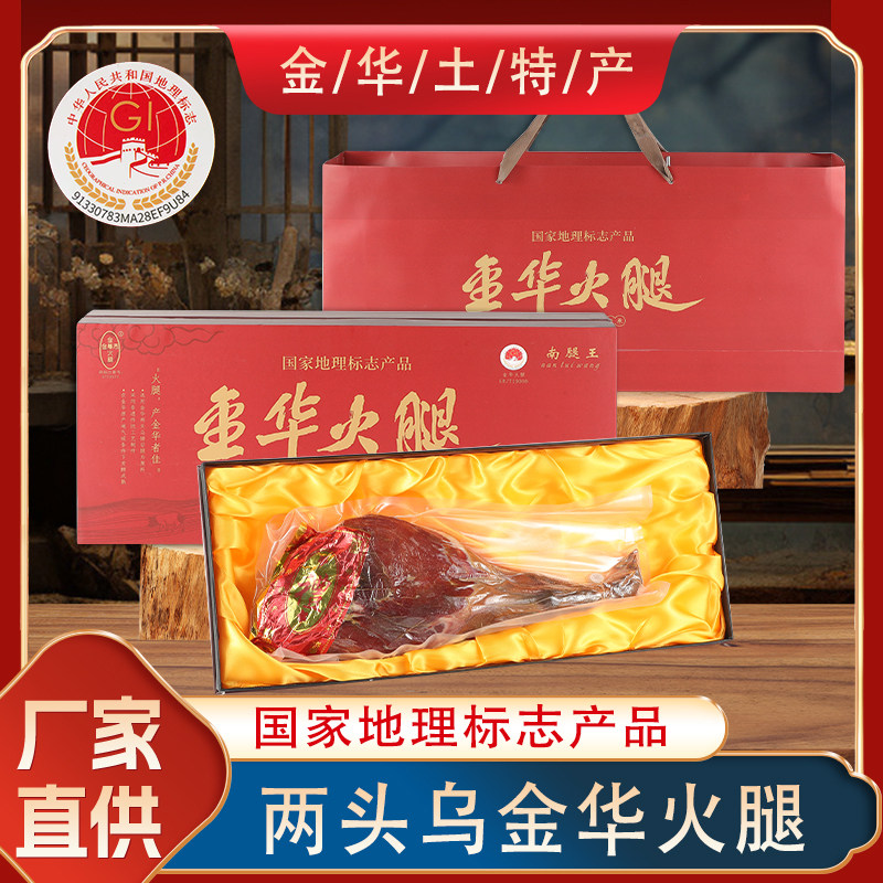 两头乌金华火腿3.0kg正宗