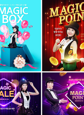 神奇魔法术惊喜礼物盒子帽促销淘宝店铺装修海报PSD设计素材91110