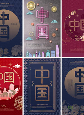 中国传统元素红色国庆节霓虹灯风格图案海报PSD分层设计素材92831