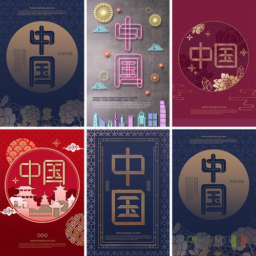 中国传统元素红色国庆节霓虹灯风格图案海报PSD分层设计素材92831