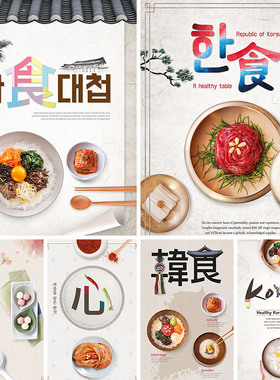 韩国传统餐饮美食泡菜石锅拌饭牛肉拉面糕点海报PSD设计素材92821