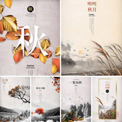秋季秋天山水风景色红叶枫叶落叶PSD海报分层设计元素材模板81408