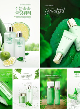 绿色补水保湿化妆品护肤品淘宝店铺装修海报PSD设计素材模板70204