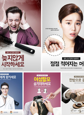 产后脱发掉头发秃头生发产品淘宝店铺装修海报PSD设计素材101504