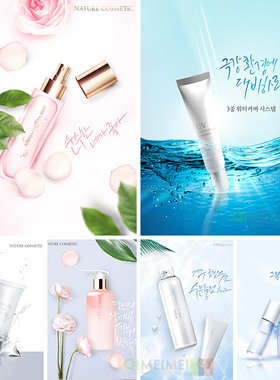 美妆化妆品补水淘宝店铺装修广告海报PSD分层模板设计素材#040506