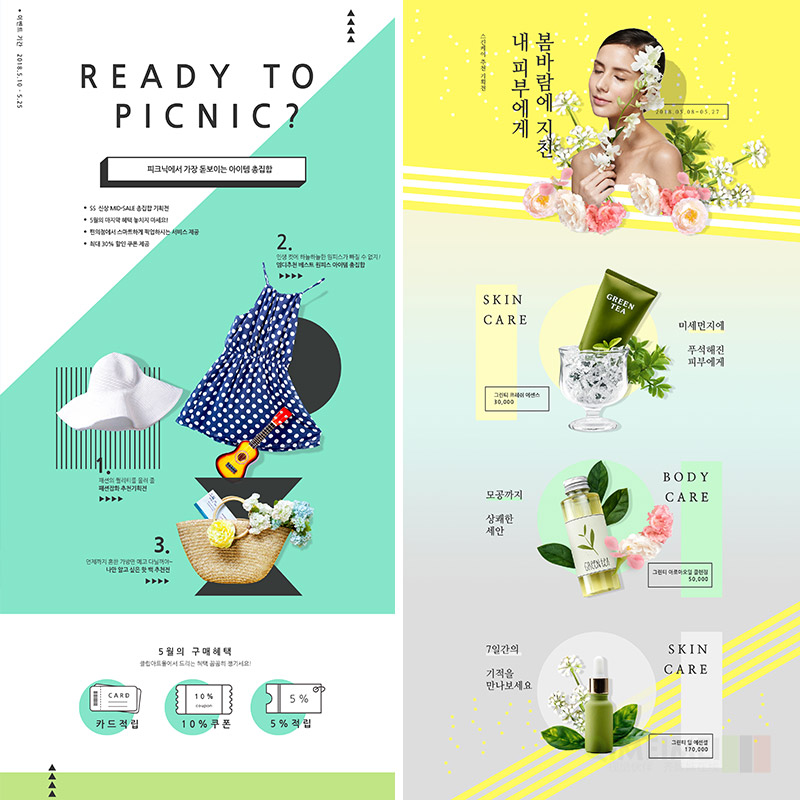 野餐郊游美食化妆护肤品淘宝店铺装修网页模板PSD设计元素材62005