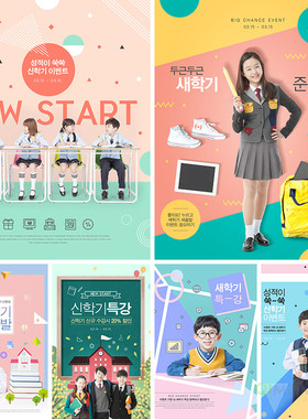 创意儿童学习教育生活开学季宣传海报PSD分层设计素材模板72715