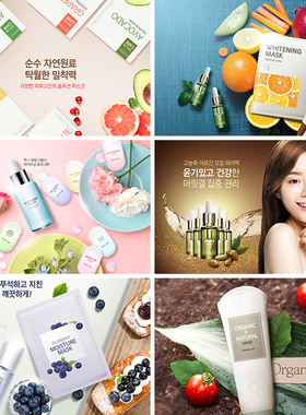 鲜花水果蔬芦荟化妆品面膜淘宝店铺装修海报PSD设计素材模板60406