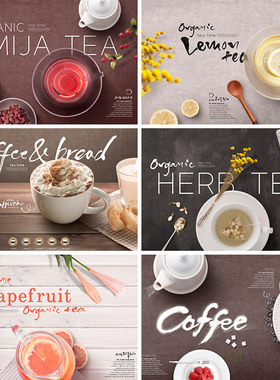 咖啡饮品下午茶饮料花茶水果茶淘宝店铺装修海报PSD设计素材71609