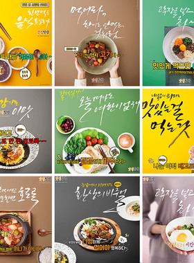 韩国餐饮美食厨房牛肉拌饭蔬菜沙拉早餐海报PSD分层设计素材52901