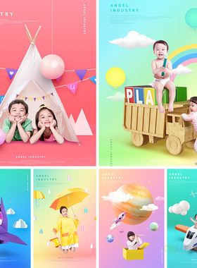 创意儿童千纸鹤下雨天雨伞帐篷飞机卡通海报PSD设计素材模板82416