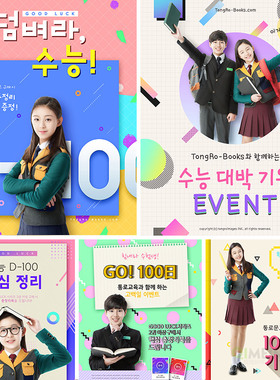 创意学生学习教育高考100天倒计时宣传海报PSD分层设计素材82805