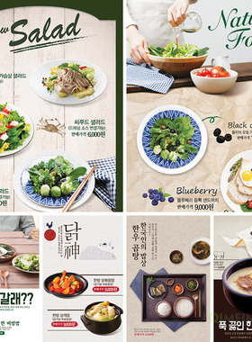 韩式餐饮美食豆腐泡菜拉面蔬菜沙拉鸡汤海报PSD设计素材模板73015