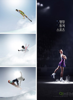 冬季冬天体育运动项目滑雪溜冰鞋舞蹈海报PSD分层设计素材101624