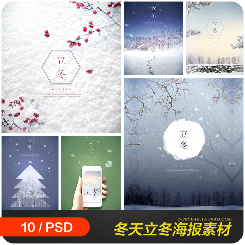 冬天立冬节气下雪天雪花雪人场景海报背景psd设计素材模板9110402