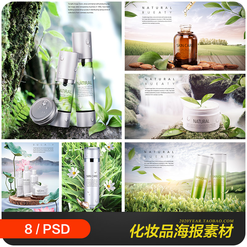 天然草本化妆品护肤品精华面霜淘宝店铺装修海报psd设计素材98147