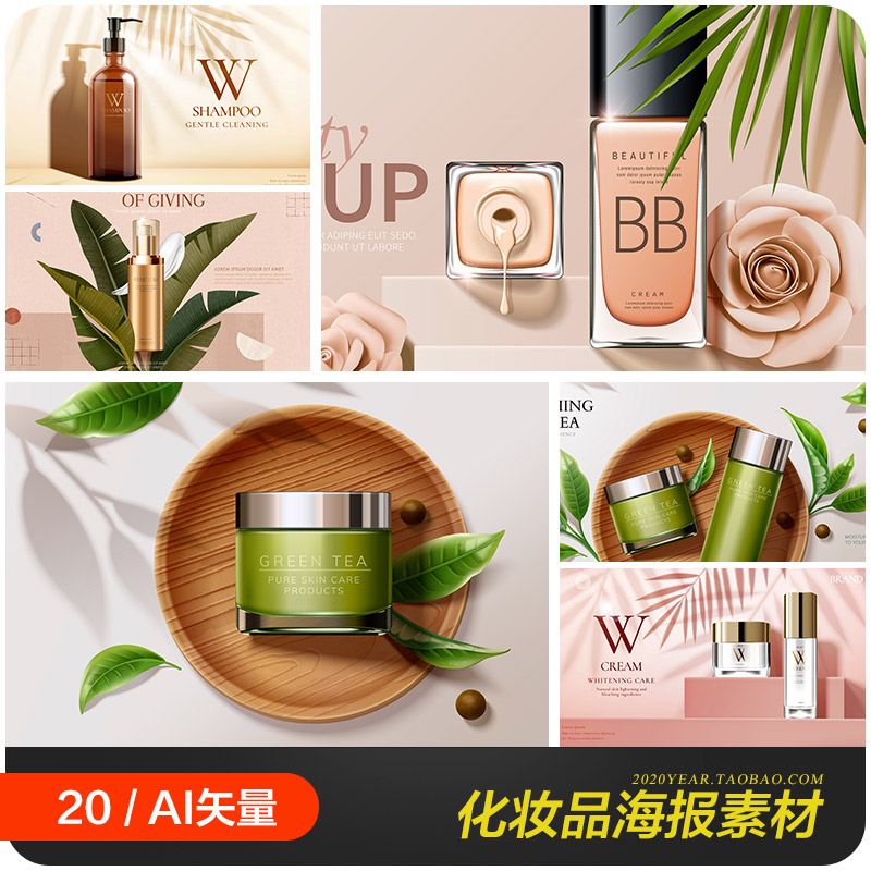 化妆品护肤品BB霜精华洗护用品海报背景ai矢量设计素材2073102