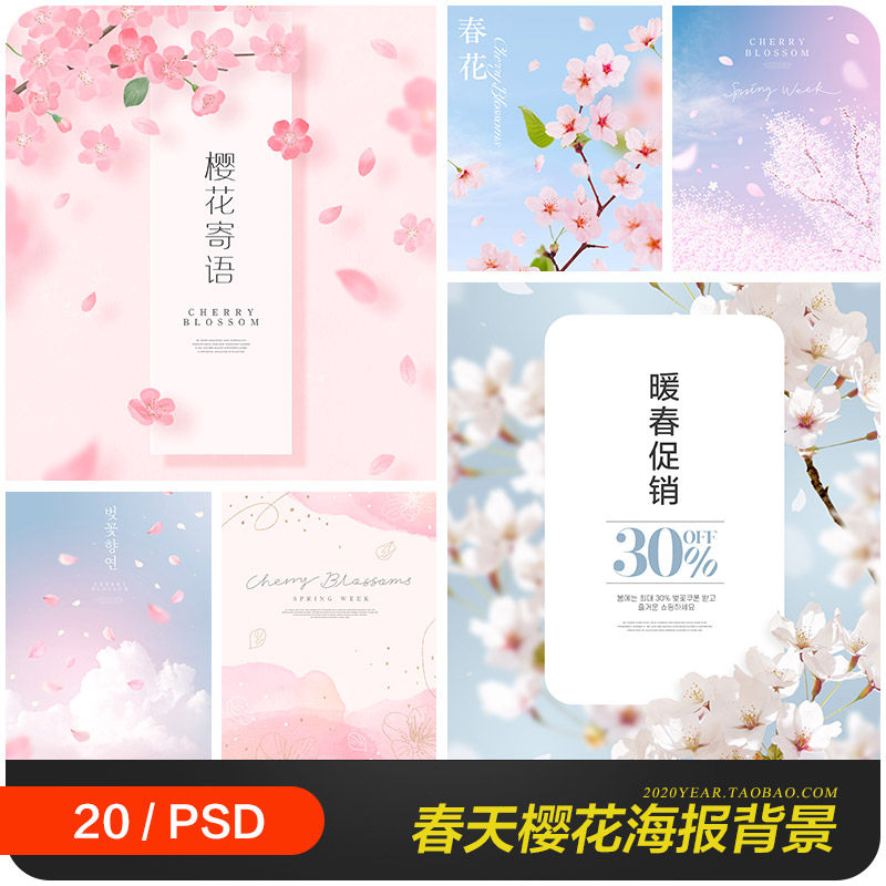 粉色春天花瓣飘落樱花电商促销海报背景psd分层设计素材2321303