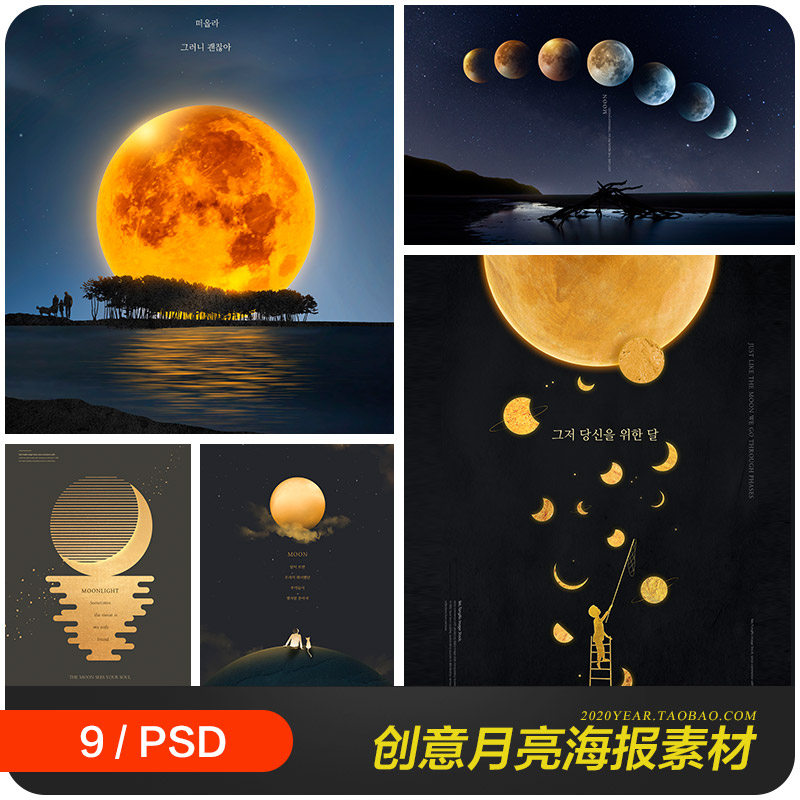 创意月亮中秋节阴晴圆缺星球海报背景psd分层设计素材模板9122602