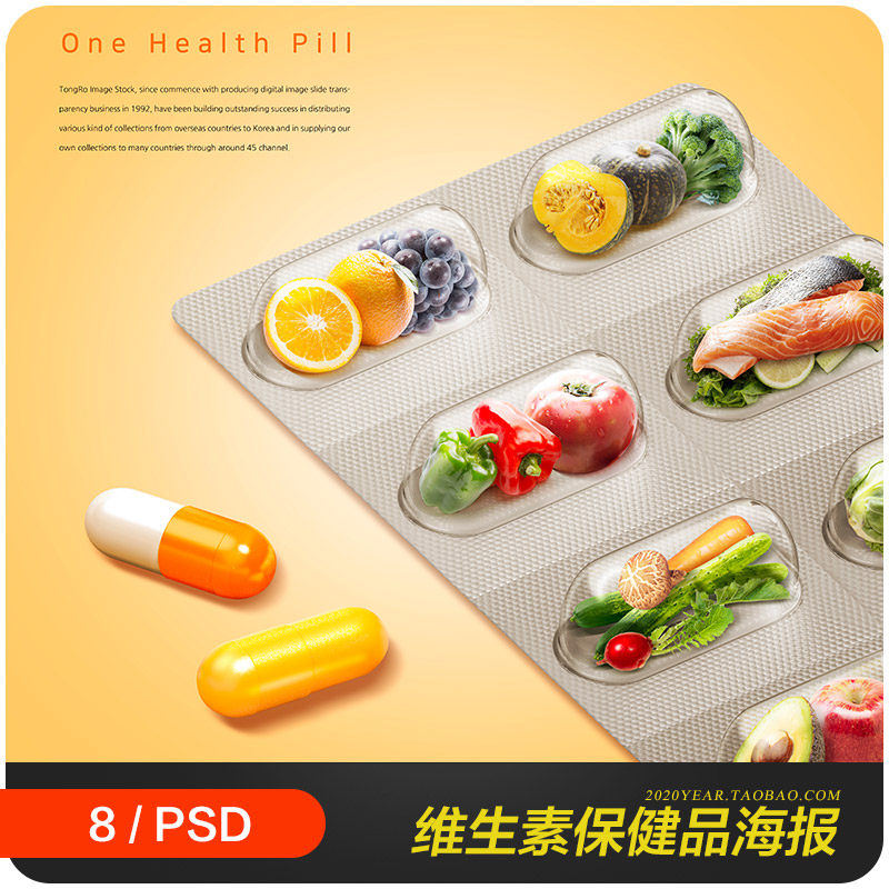 创意维生素保健品营养品新鲜蔬菜水果海报psd分层设计素材2181302