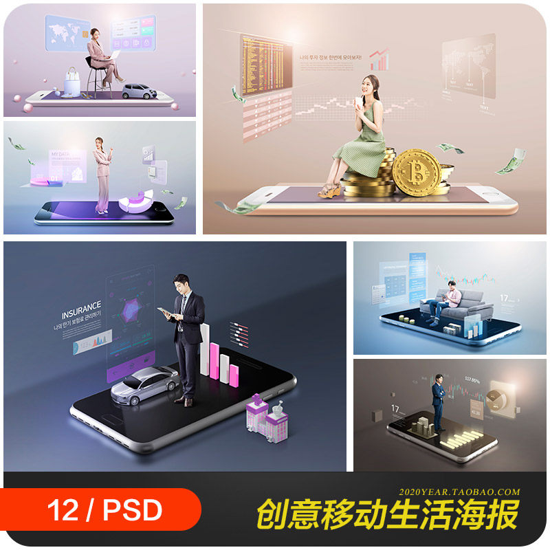 创意科技移动手机智能生活三维立体海报psd分层设计素材2072201