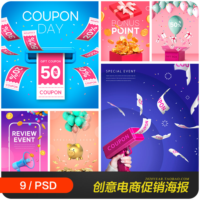 创意电商打折促销优惠券活动海报背景psd分层设计素材21111001