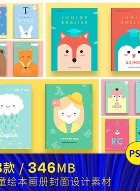 可爱儿童卡通动物故事数学辅导画册封面PSD平面设计素材模板91114