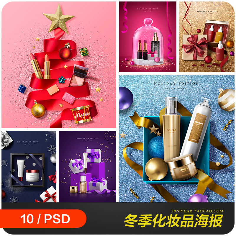 冬季圣诞节化妆品护肤品彩妆海报背景psd分层设计素材20112405