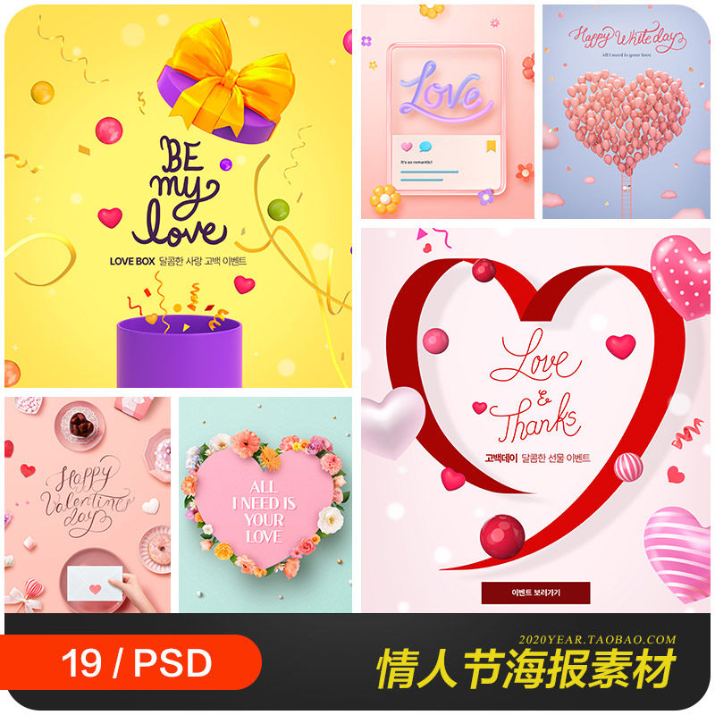 浪漫情人节鲜花爱心礼物贺卡海报背景psd分层设计素材模板2311302