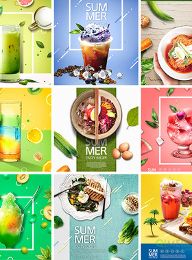 夏天冰镇饮料果汁可乐冷面披萨沙拉美食海报psd设计元素材952007