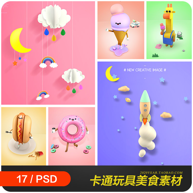 创意彩色卡通儿童玩具美食甜品表情海报psd分层设计素材2043003