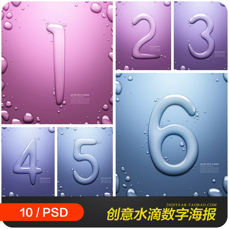创意水滴水珠数字透明效果海报背景psd分层设计素材源文件9102901