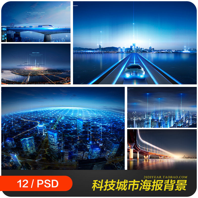 蓝色未来科技城市建筑交通网络海报背景psd分层设计素材2031206