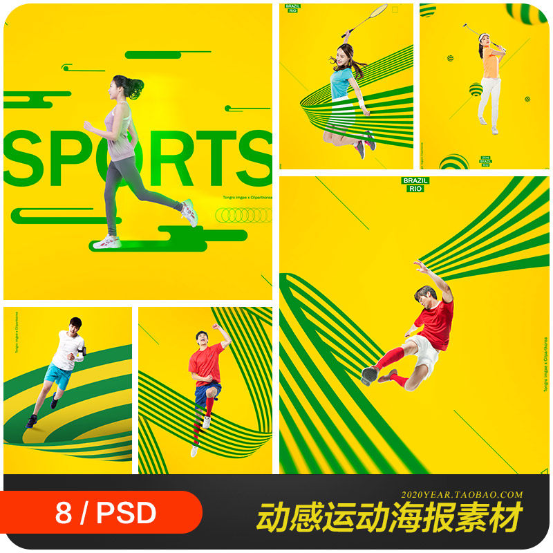 动感体育运动跑步羽毛球足球线条海报背景psd分层设计素材2141903