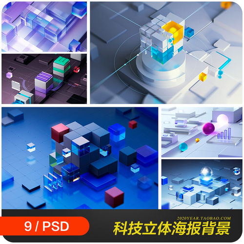 创意科技立体区块链云网络大数据海报背景psd分层设计素材2292802