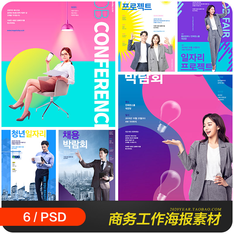 时尚彩色商务工作合作招聘会宣传海报psd分层设计素材模板9102304