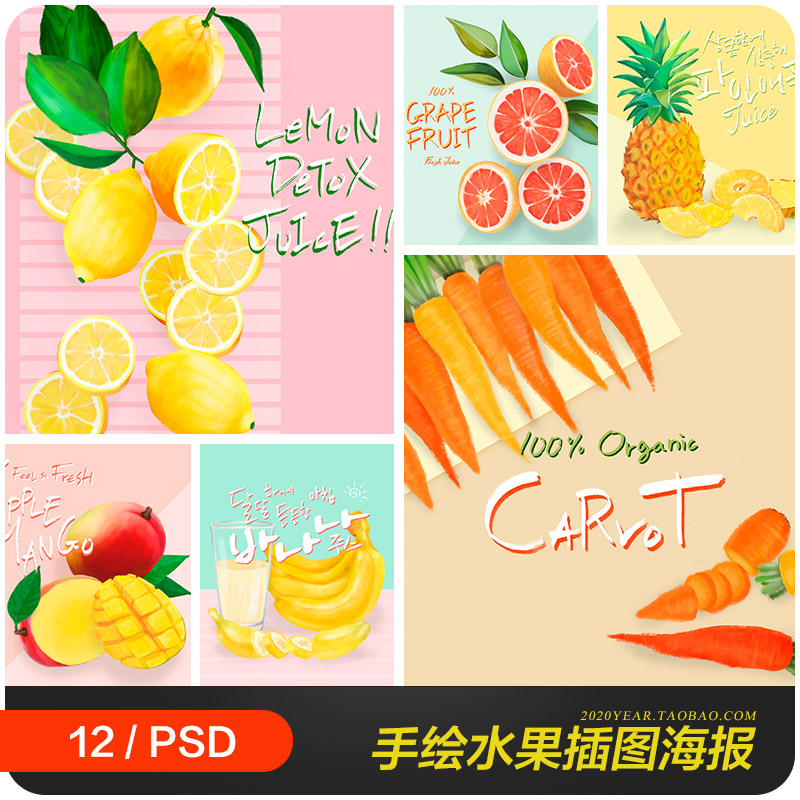 手绘新鲜水果柠檬香蕉菠萝西瓜插图海报psd设计素材源文件972205