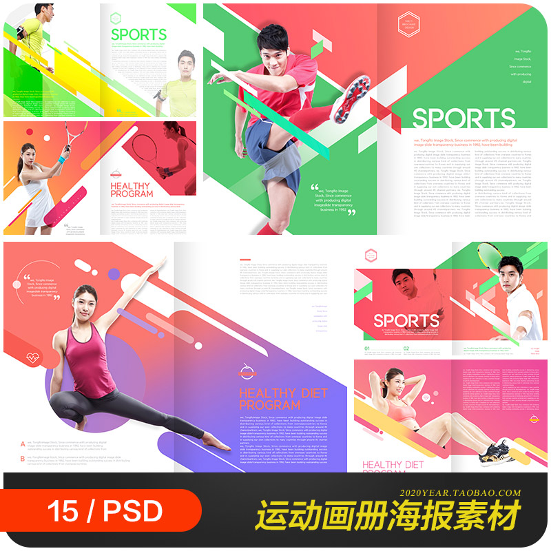 彩色动感体育运动健身瑜伽画册海报背景psd分层设计素材2031606