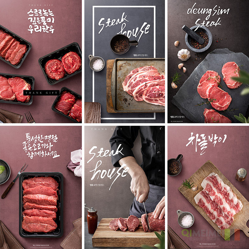 餐饮美食厨房餐厅肉类牛排食材食物海报psd设计素材源文件922002