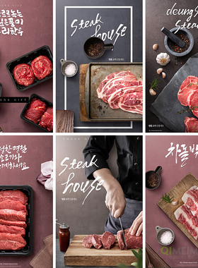 餐饮美食厨房餐厅肉类牛排食材食物海报psd设计素材源文件922002