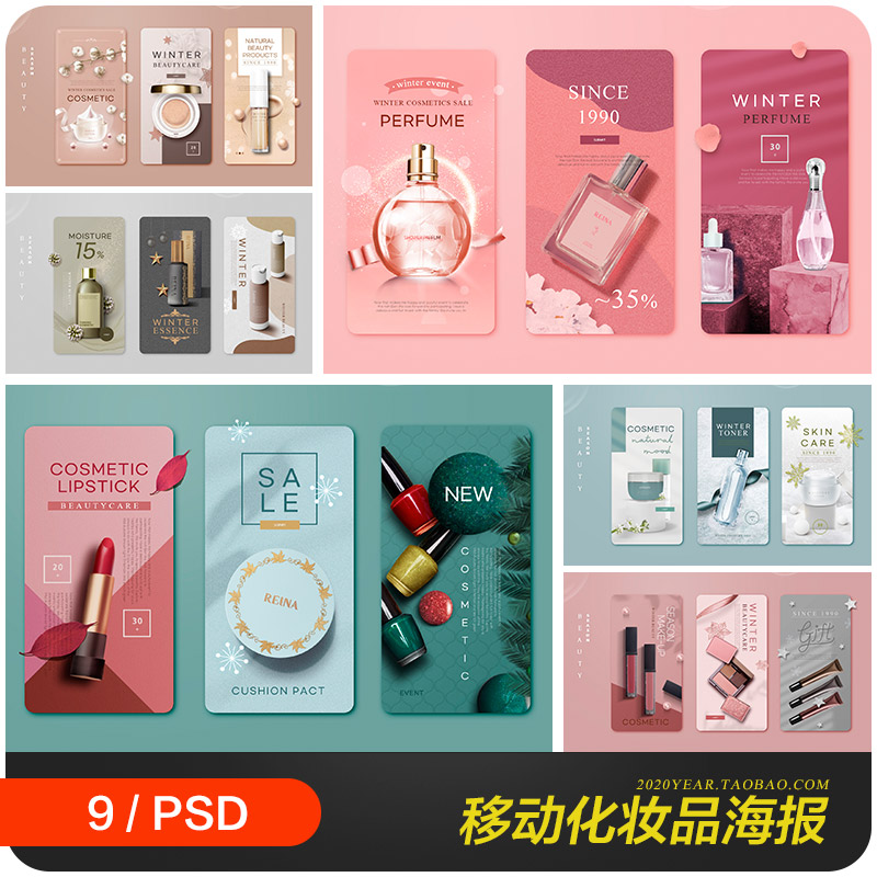 移动手绘香水化妆品护肤品彩妆打折促销海报psd设计素材20102601