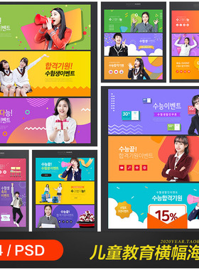 创意儿童学习教育开学季打折促销宣传横幅海报psd设计素材9112205