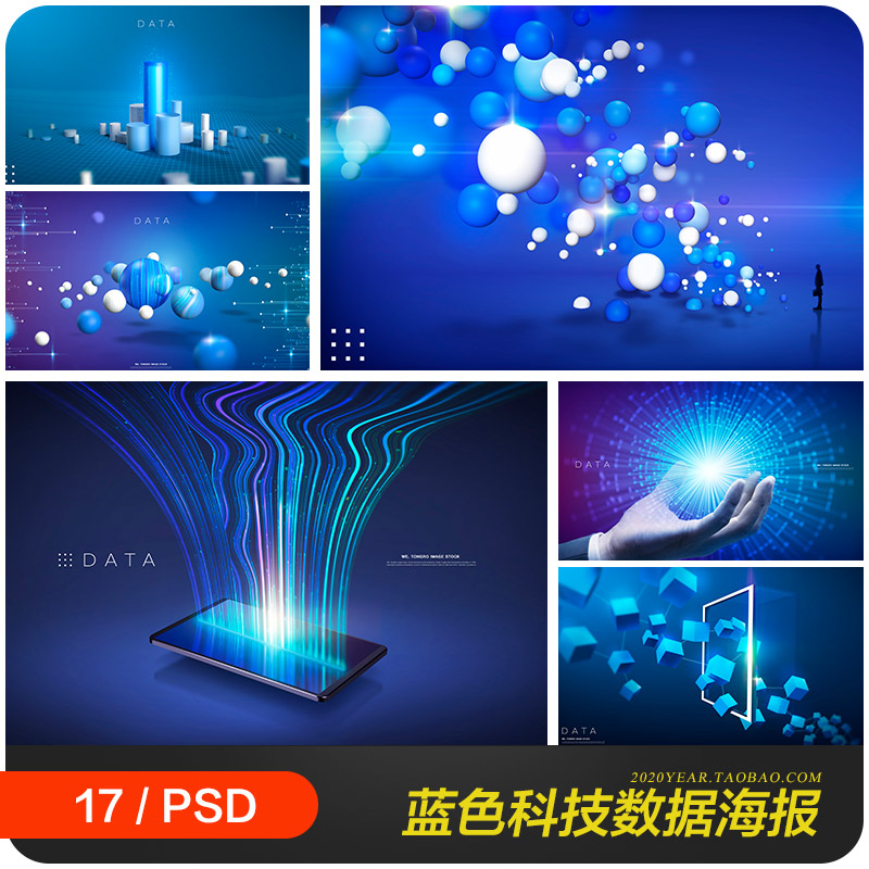 蓝色科技感光效网络线条大数据海报背景psd分层设计素材2080403