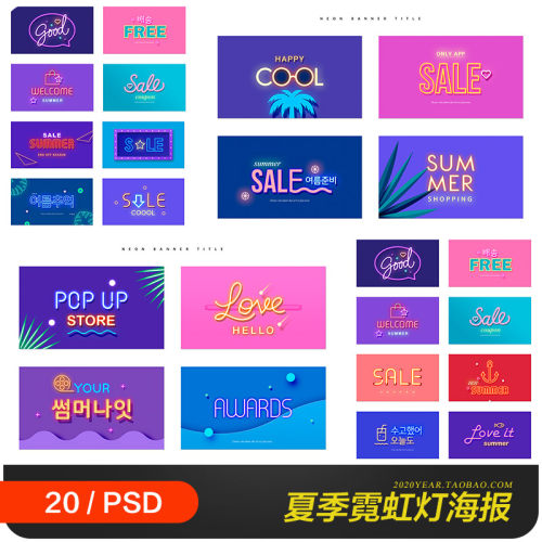时尚夏天霓虹灯风格打折促销横幅海报背景psd分层设计素材2062302