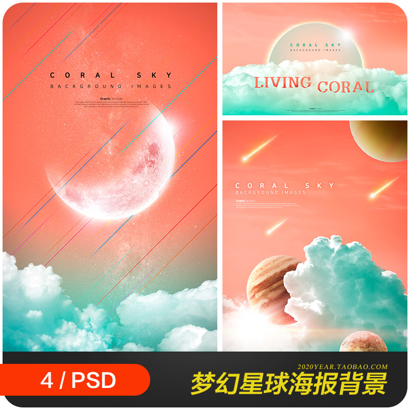 时尚创意珊瑚色梦幻星球流行海报背景psd分层设计素材模板9111102