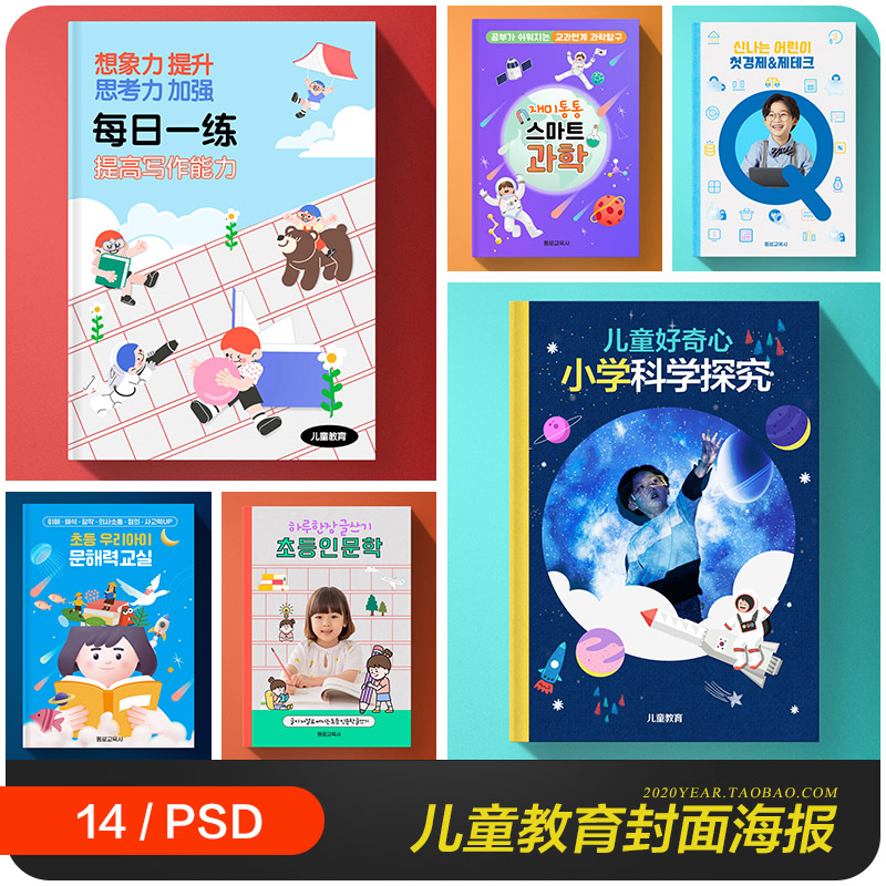 创意儿童学习教育画册封面海报背景psd分层设计素材模板2272901