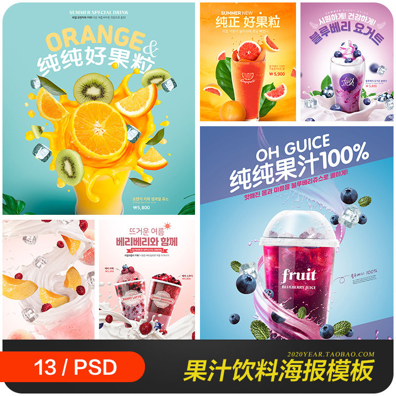 创意纯果汁饮料广告海报蓝莓草莓橙汁水果鲜榨psd素材模板2271301
