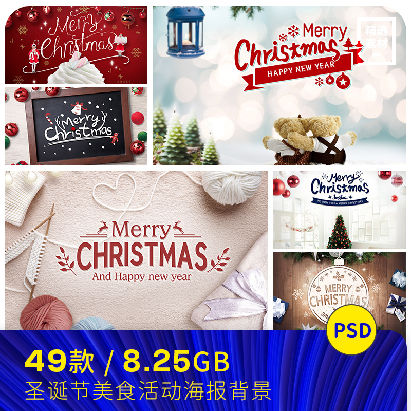 圣诞节主题美食甜品咖啡下午茶广告海报psd分层设计素材24120502