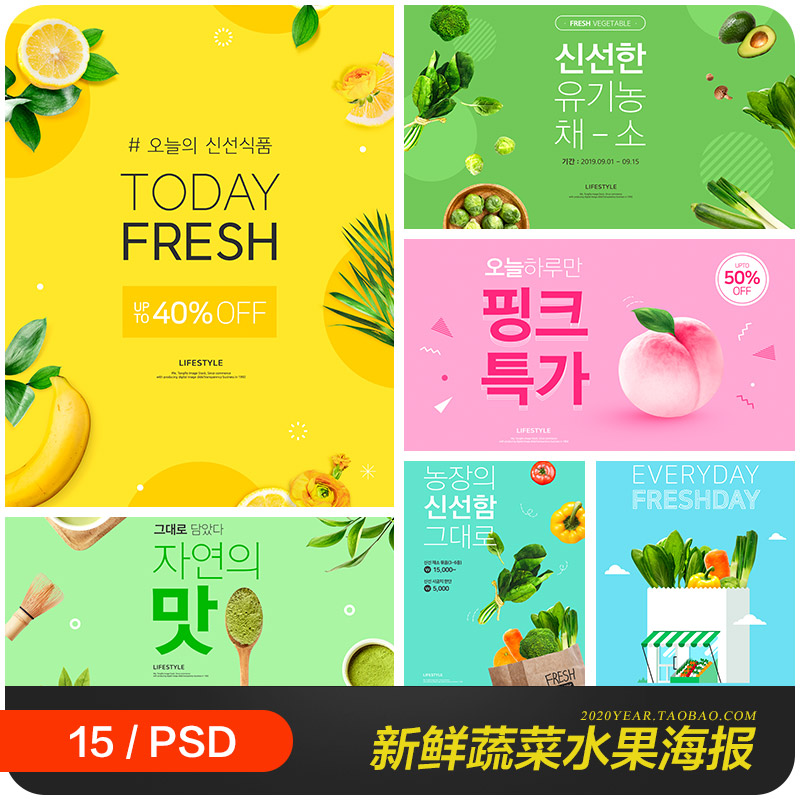 彩色新鲜蔬菜水果美食打折促销海报psd分层设计素材源文件9122502